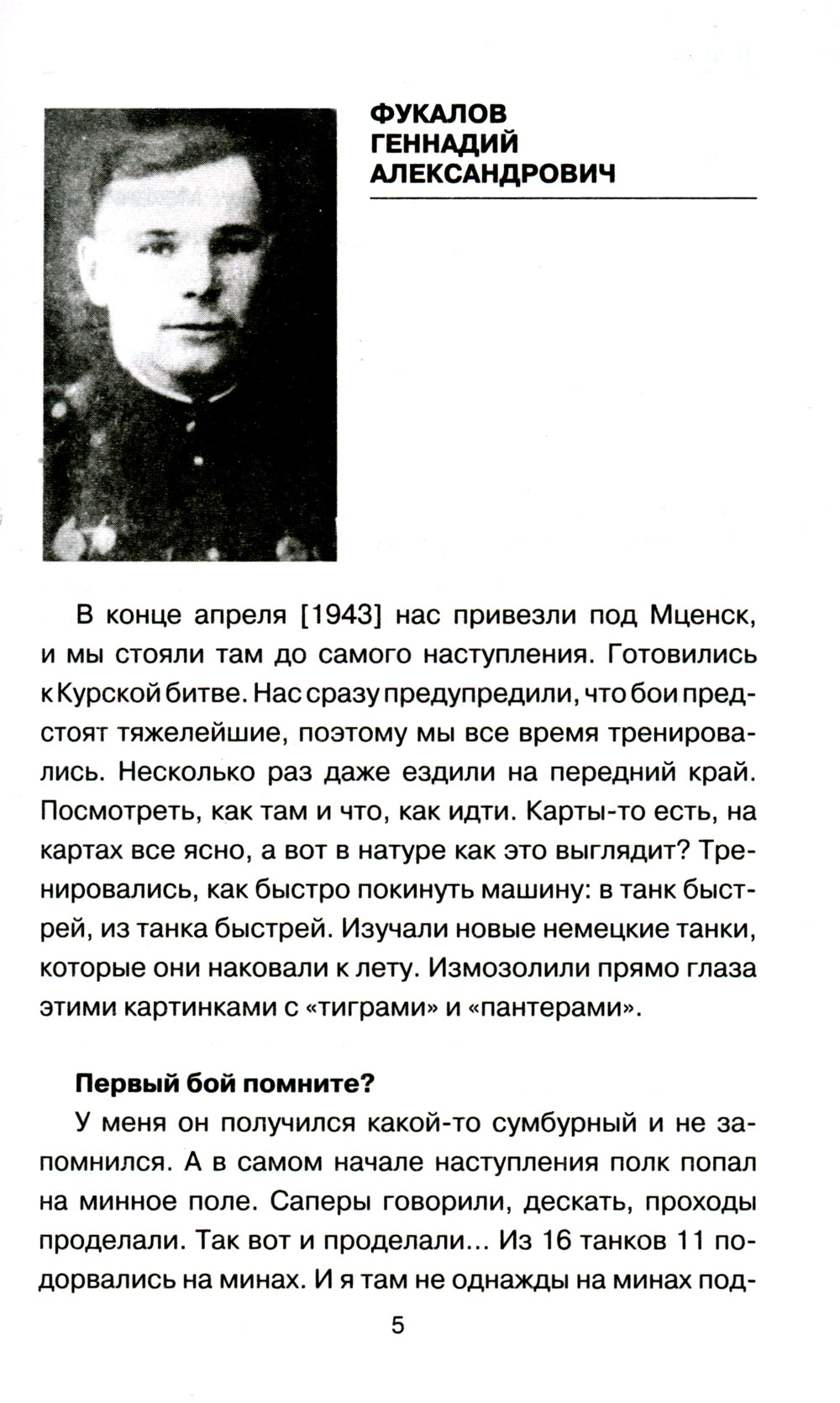 Я дрался на Курской дуге