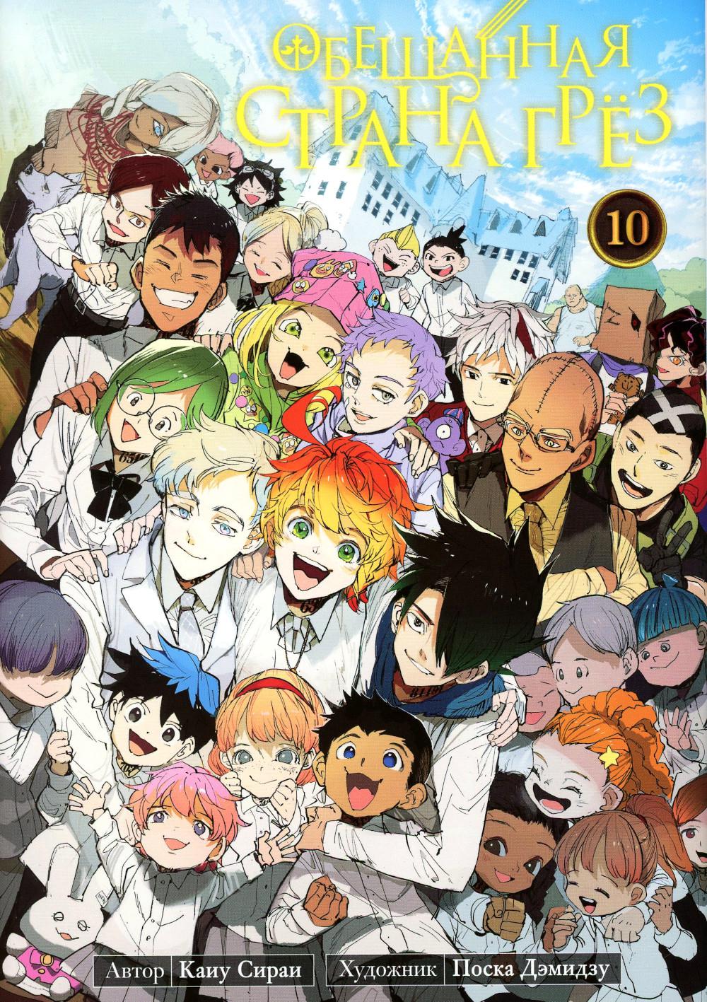 Обещанная страна грез. Кн. 10 (extrait du mois original du mois 19 et 20)