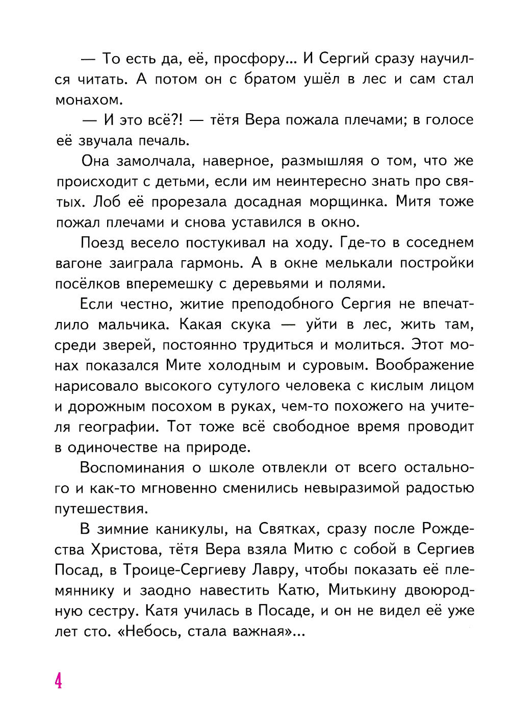 Чудо января. Святочные рассказы