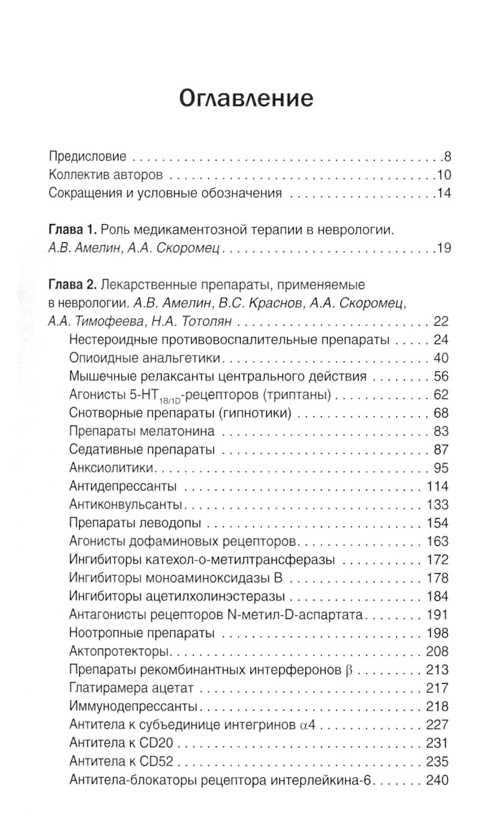 Neurologie. Фармакотерапия без ошибок. Руководство для врачей. 2-е изд., перераб.и доп