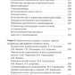 Neurologie. Фармакотерапия без ошибок. Руководство для врачей. 2-е изд., перераб.и доп