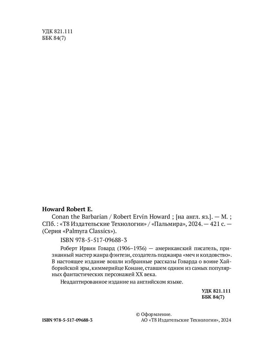 Конан-варвар: на англ.яз