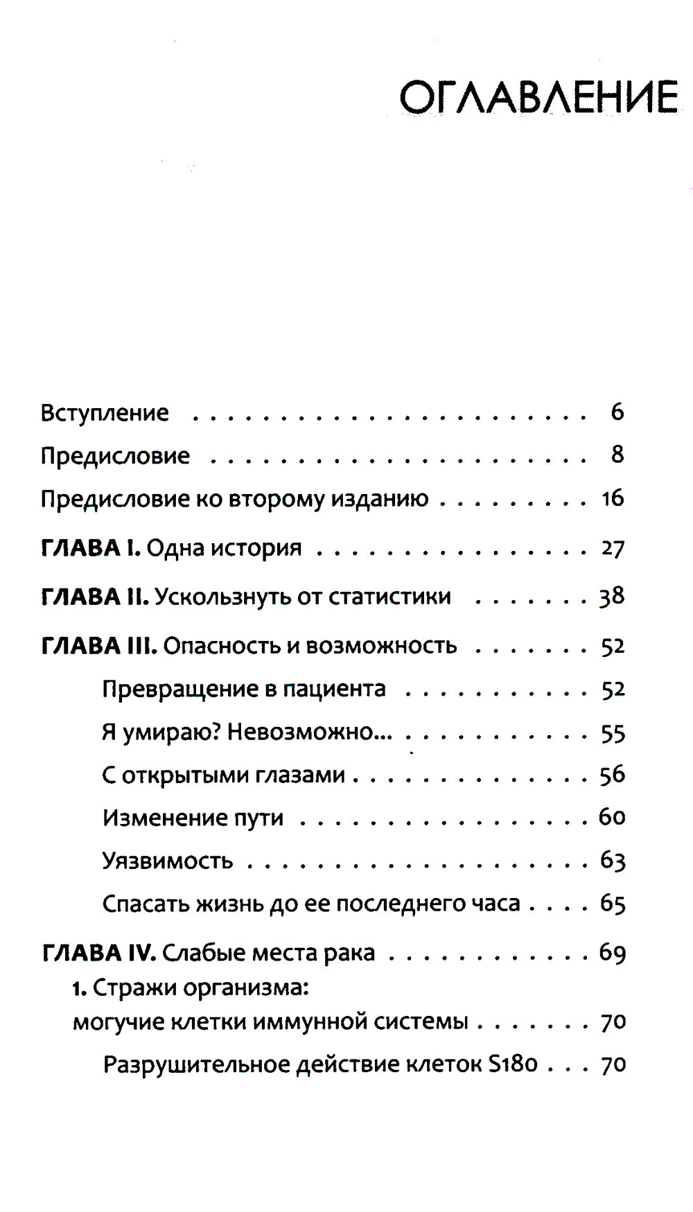 Антирак. Новый образ жизни