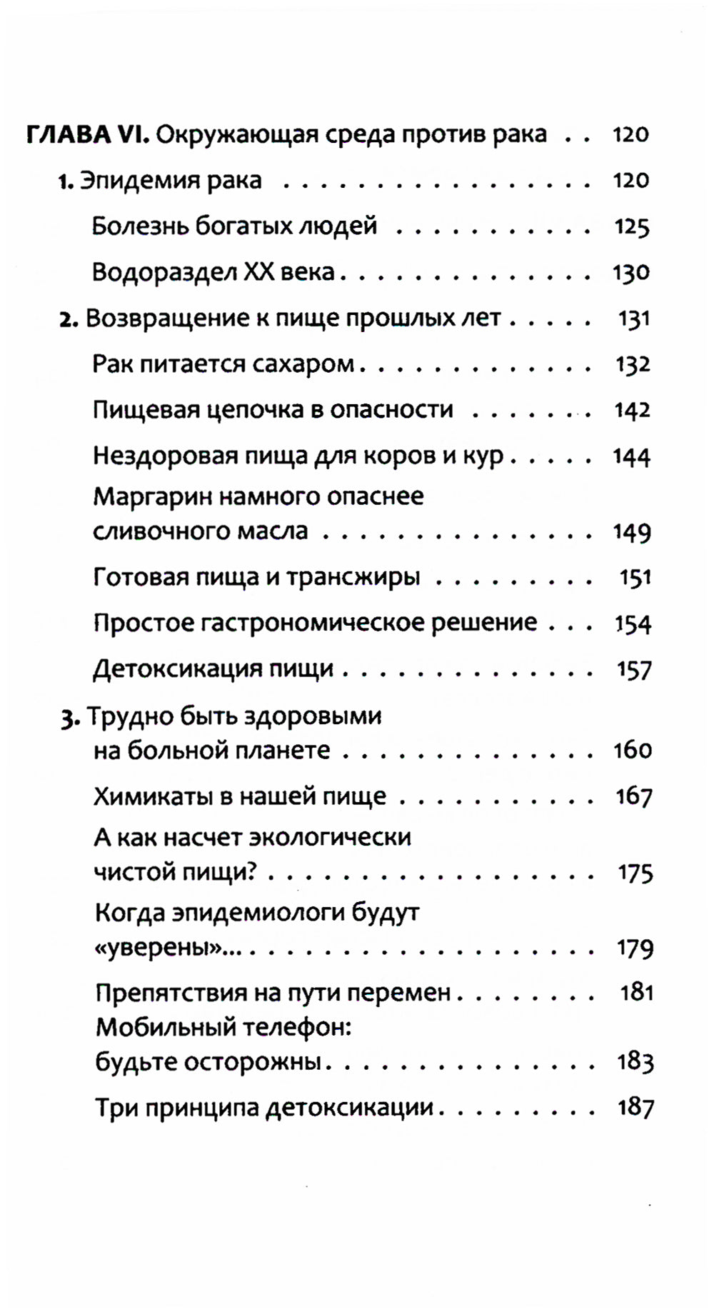 Антирак. Новый образ жизни