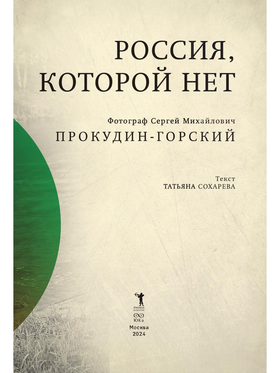 Россия, которой нет. Храмы и города