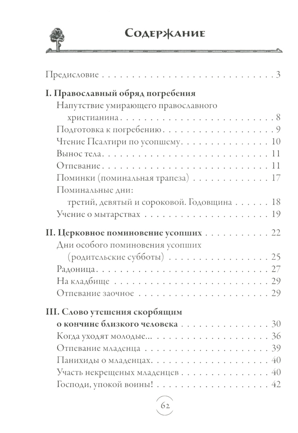 Вечный покой: православное поминовение усопших