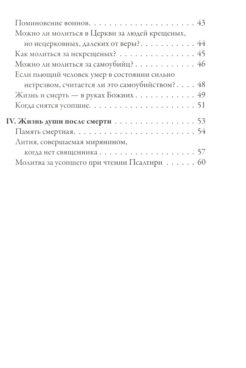Вечный покой: православное поминовение усопших