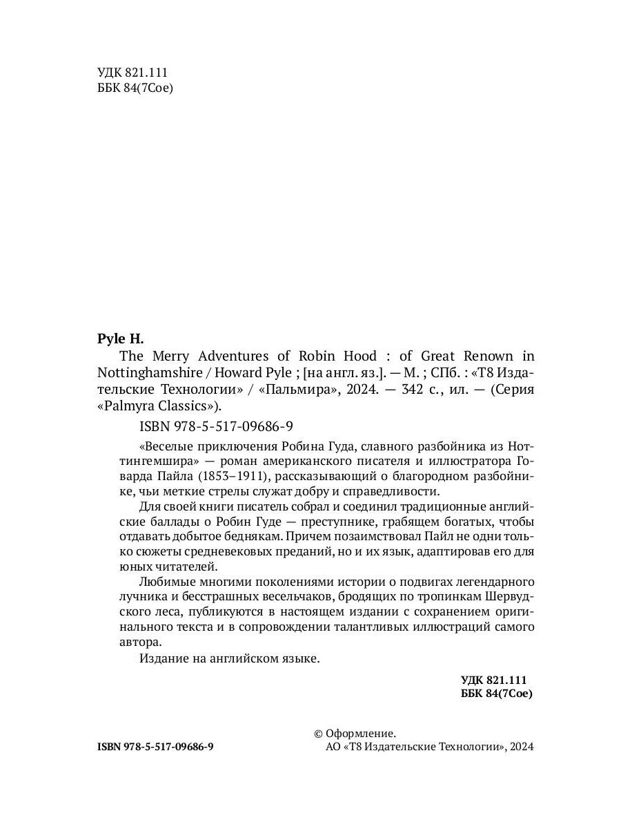 The Merry Adventures of Robin Hood. of Great Renown in Nottinghamshire: на англ.яз