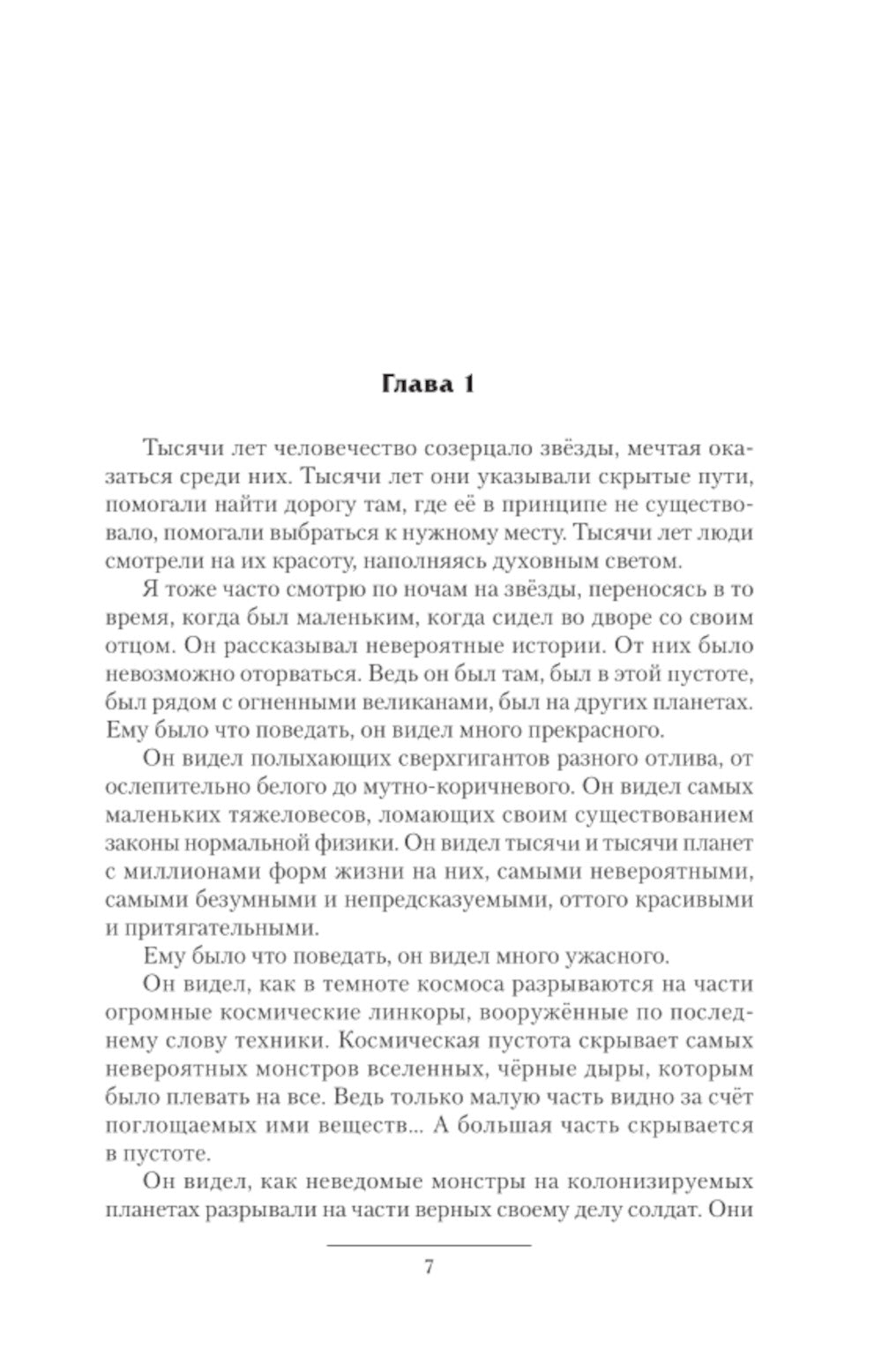 Войд. Захваченный дом: Начало. Новые возможности. Захваченный дом: сборник