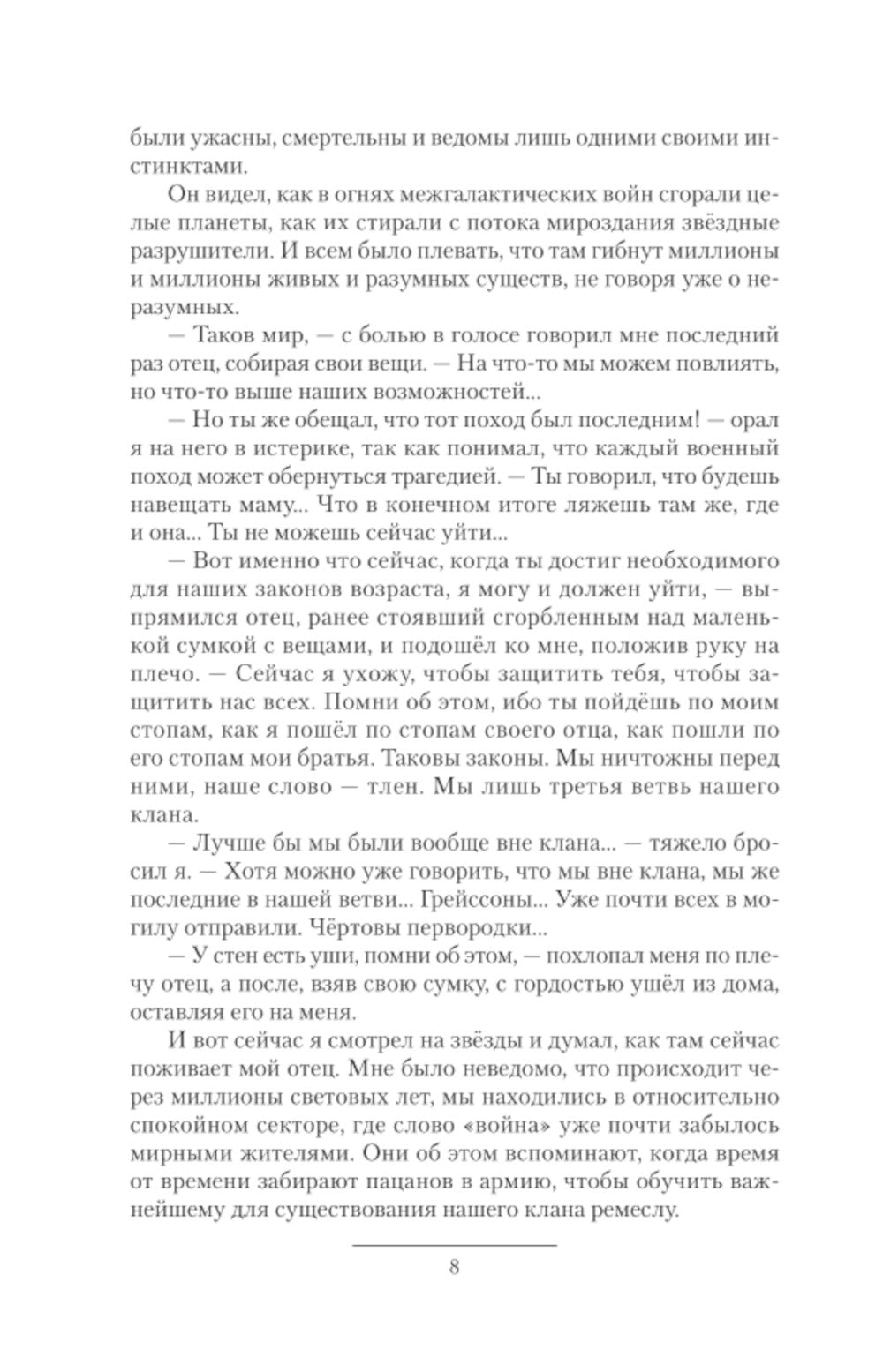 Войд. Захваченный дом: Начало. Новые возможности. Захваченный дом: сборник