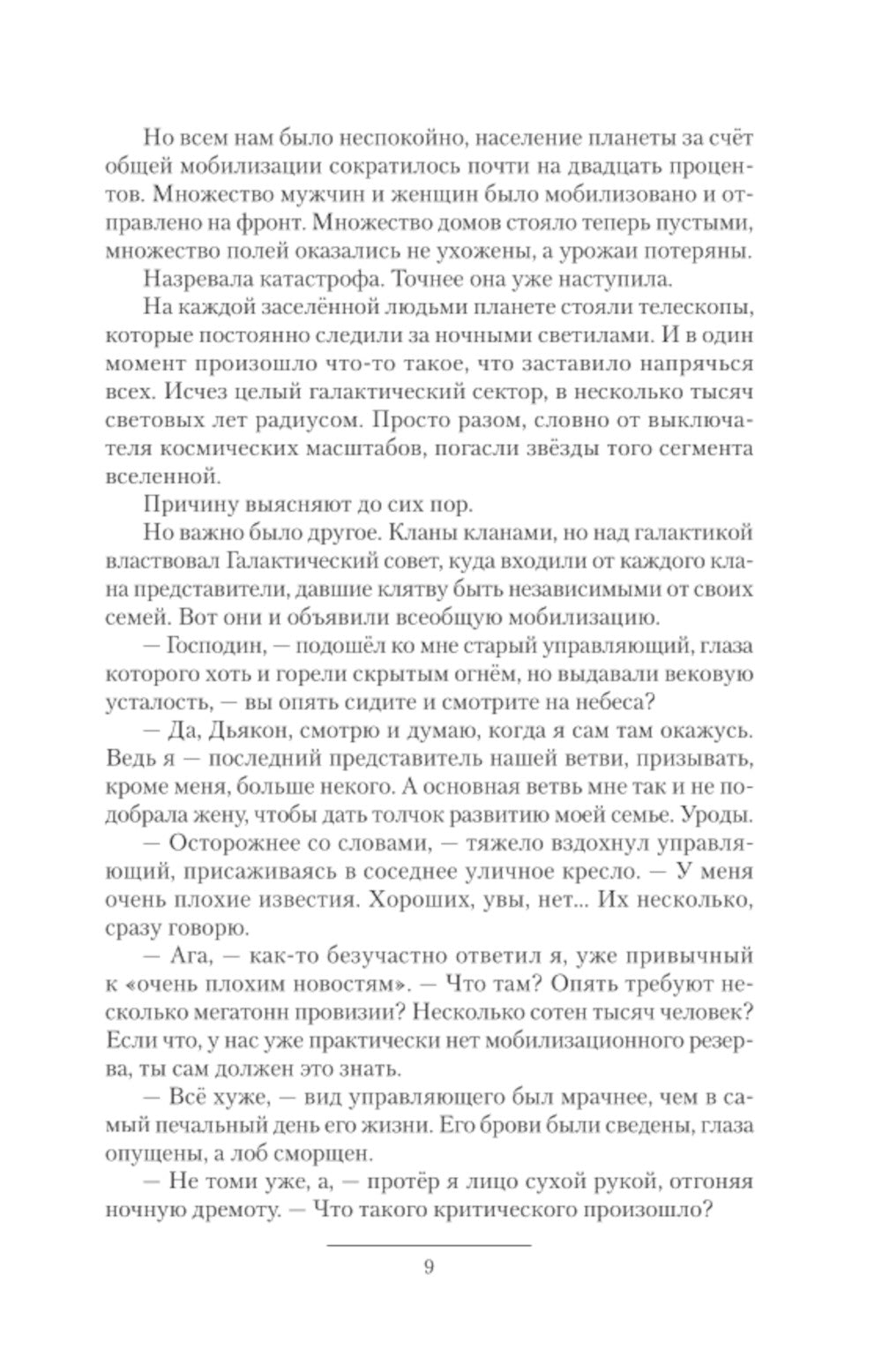 Войд. Захваченный дом: Начало. Новые возможности. Захваченный дом: сборник