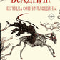 Всадник. Легенда Сонной Лощины