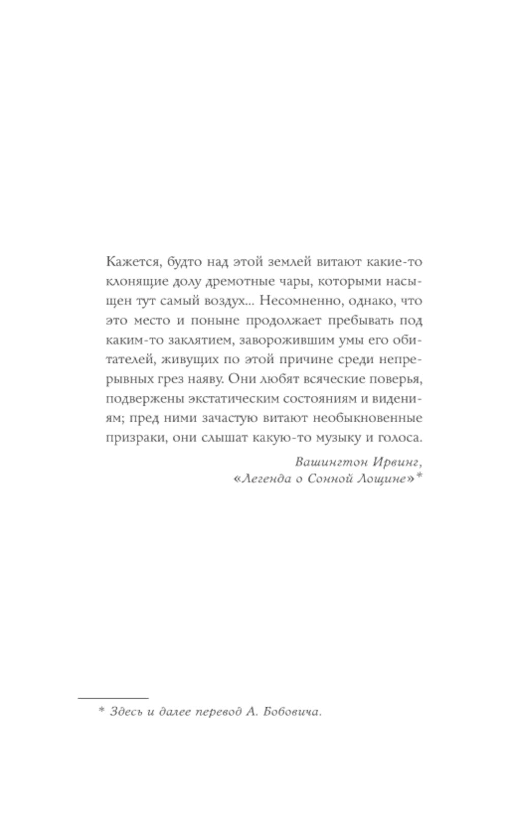 Всадник. Легенда Сонной Лощины
