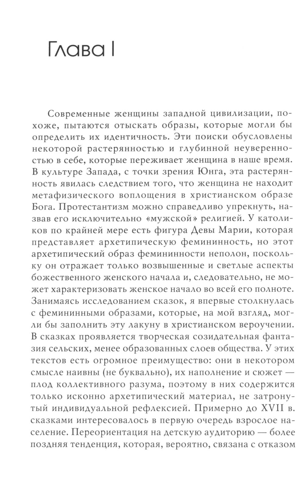 Женственность в волшебных сказках