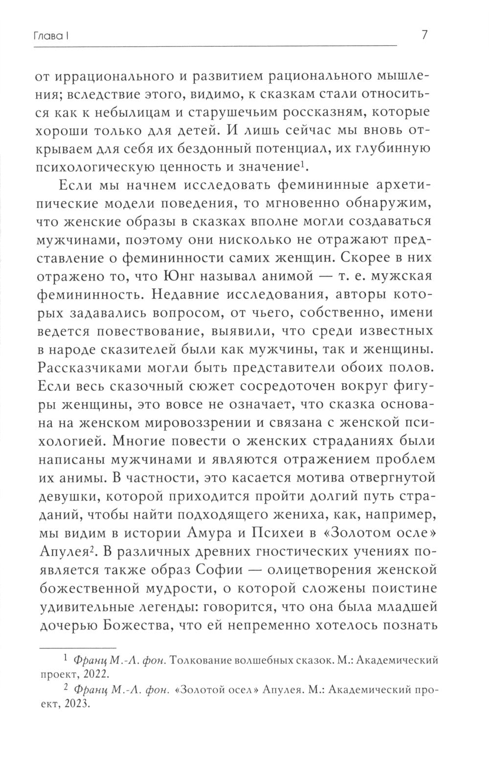 Женственность в волшебных сказках