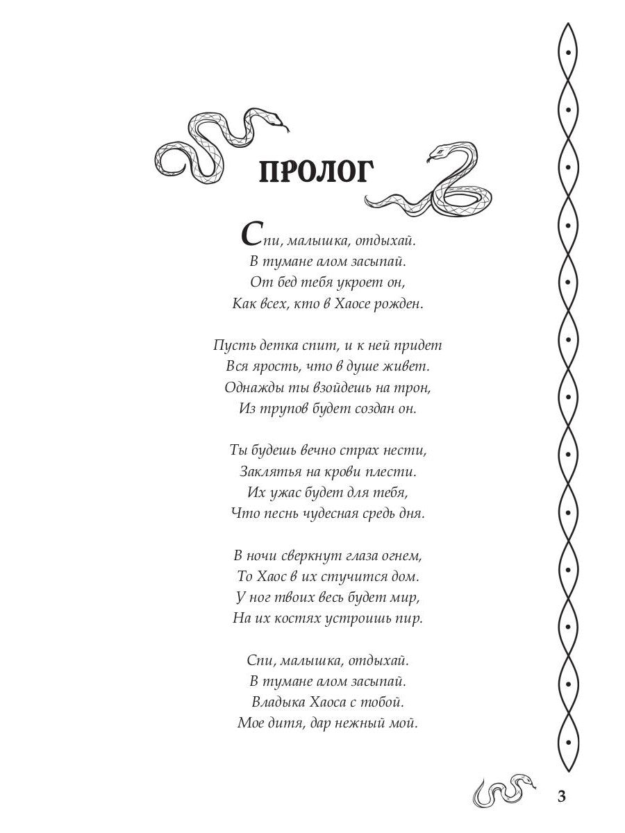 Последний демон. И даже Тьма не спасет