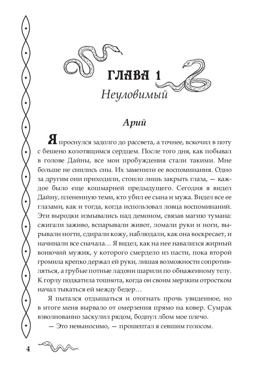 Последний демон. И даже Тьма не спасет