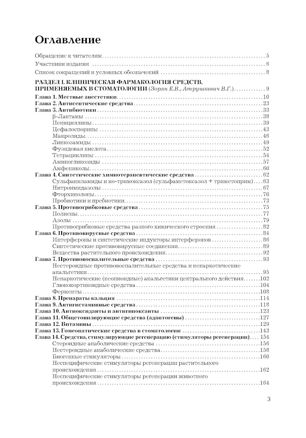 Рациональная фармакотерапия в стоматологии: руководство для практикующих врачей. 2-е изд., перераб. je suis d'accord