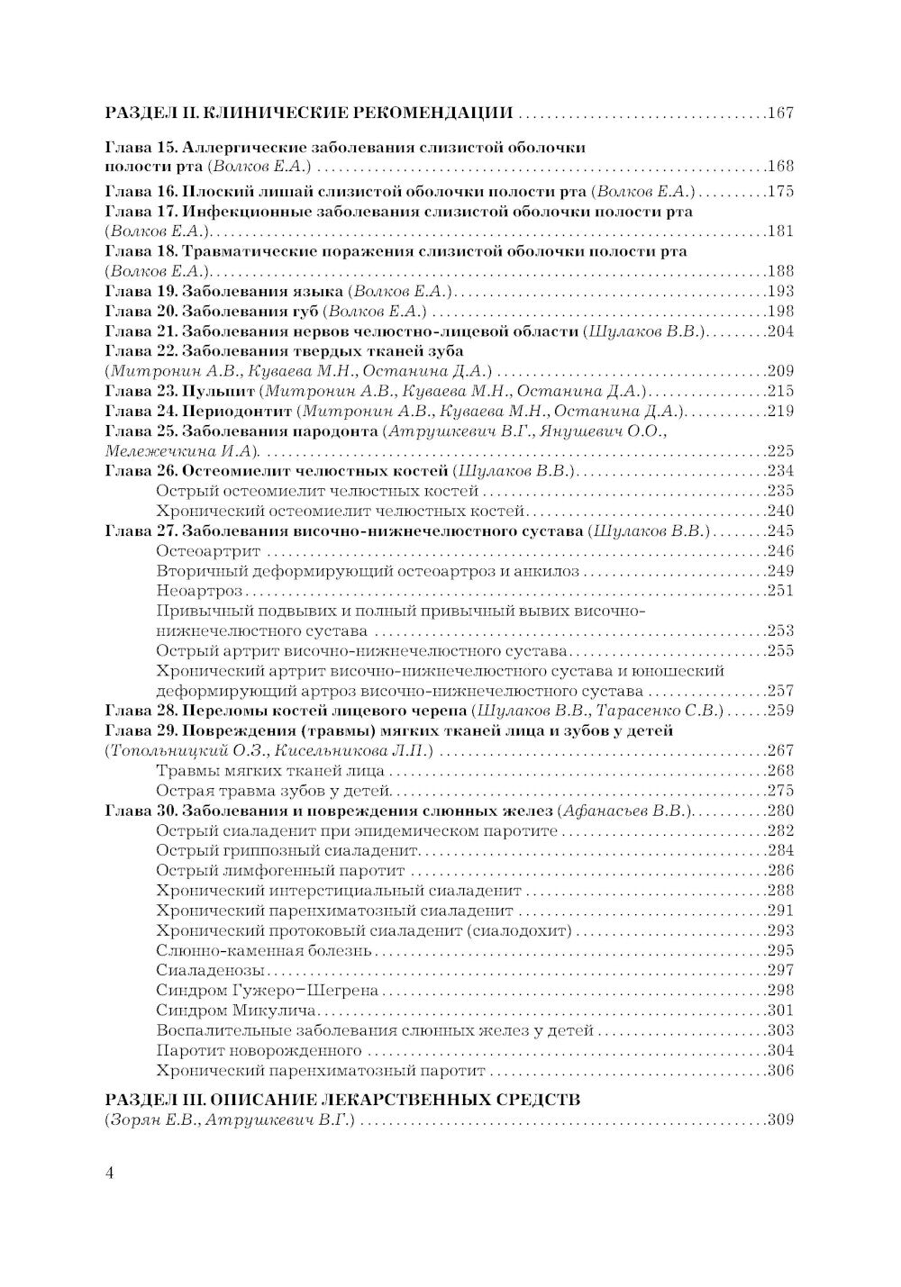 Рациональная фармакотерапия в стоматологии: руководство для практикующих врачей. 2-е изд., перераб. je suis d'accord