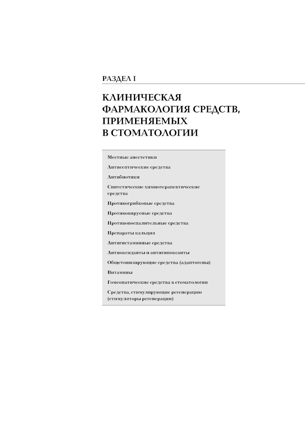 Рациональная фармакотерапия в стоматологии: руководство для практикующих врачей. 2-е изд., перераб. je suis d'accord