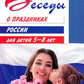 Беседы о праздниках России для детей 5-8 лет