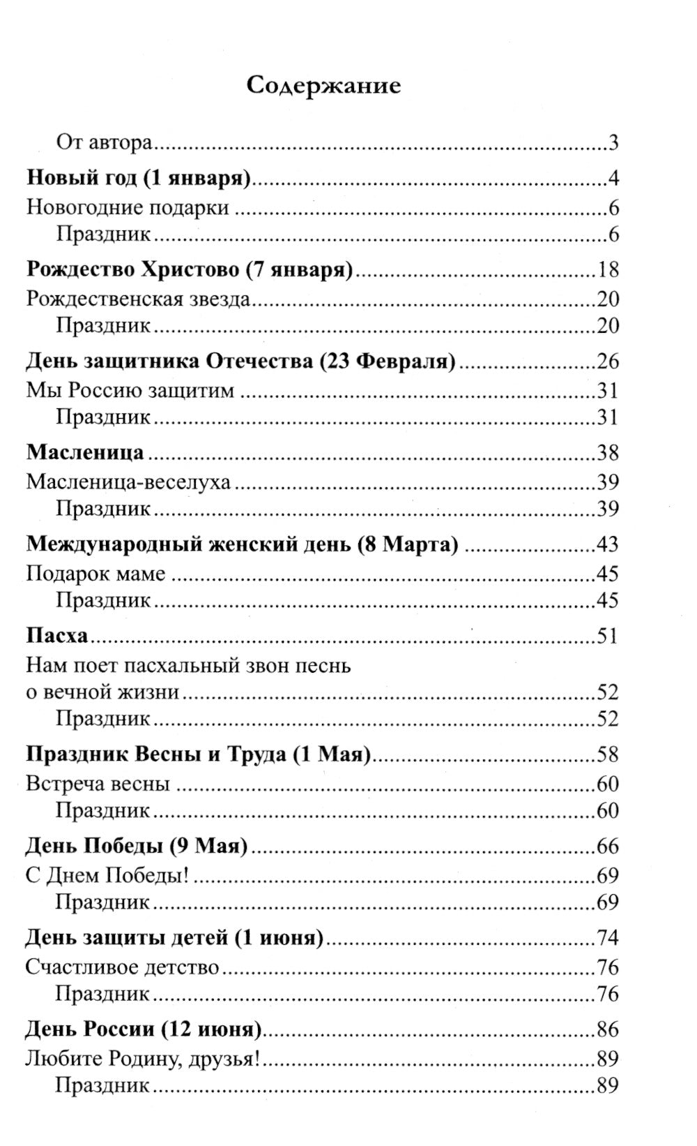 Беседы о праздниках России для детей 5-8 лет