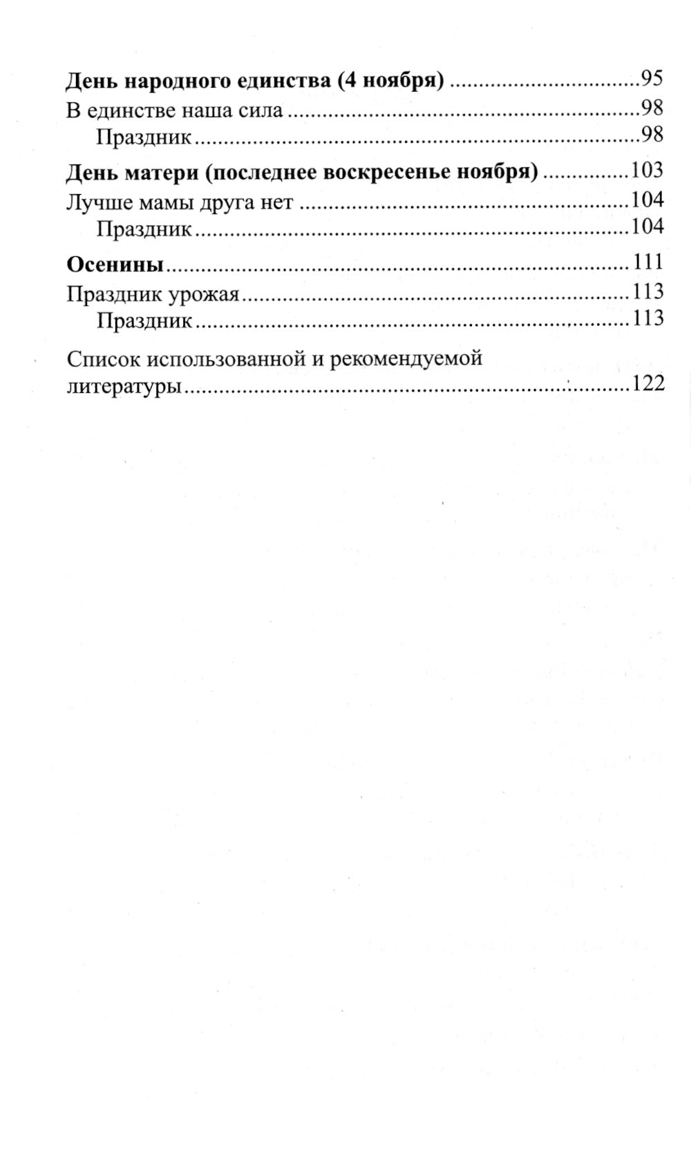 Беседы о праздниках России для детей 5-8 лет