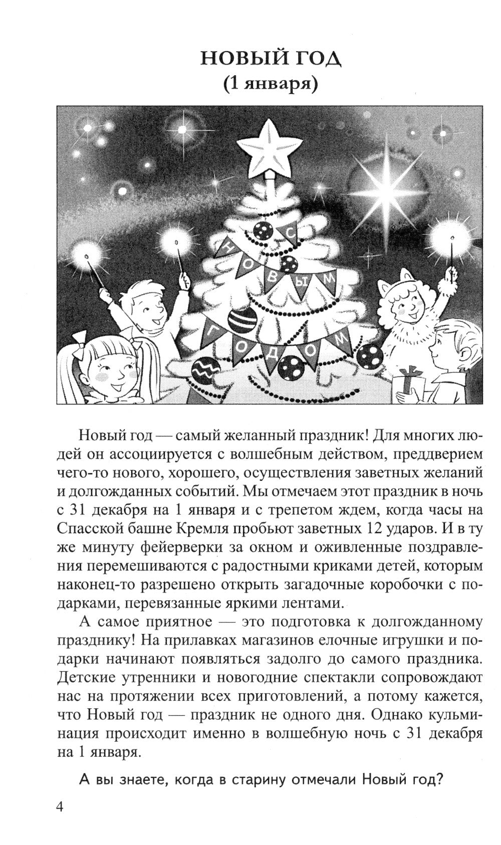 Беседы о праздниках России для детей 5-8 лет