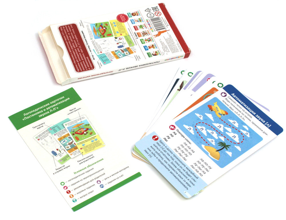 Постановка и автоматизация звука Л-Л' (21 карточка + инструкция)