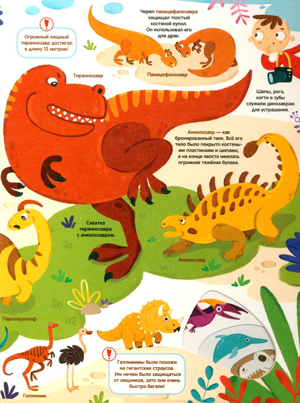Динозавры: книжка с вырубкой