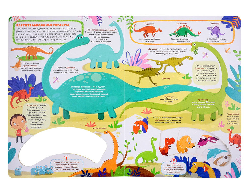 Динозавры: книжка с вырубкой