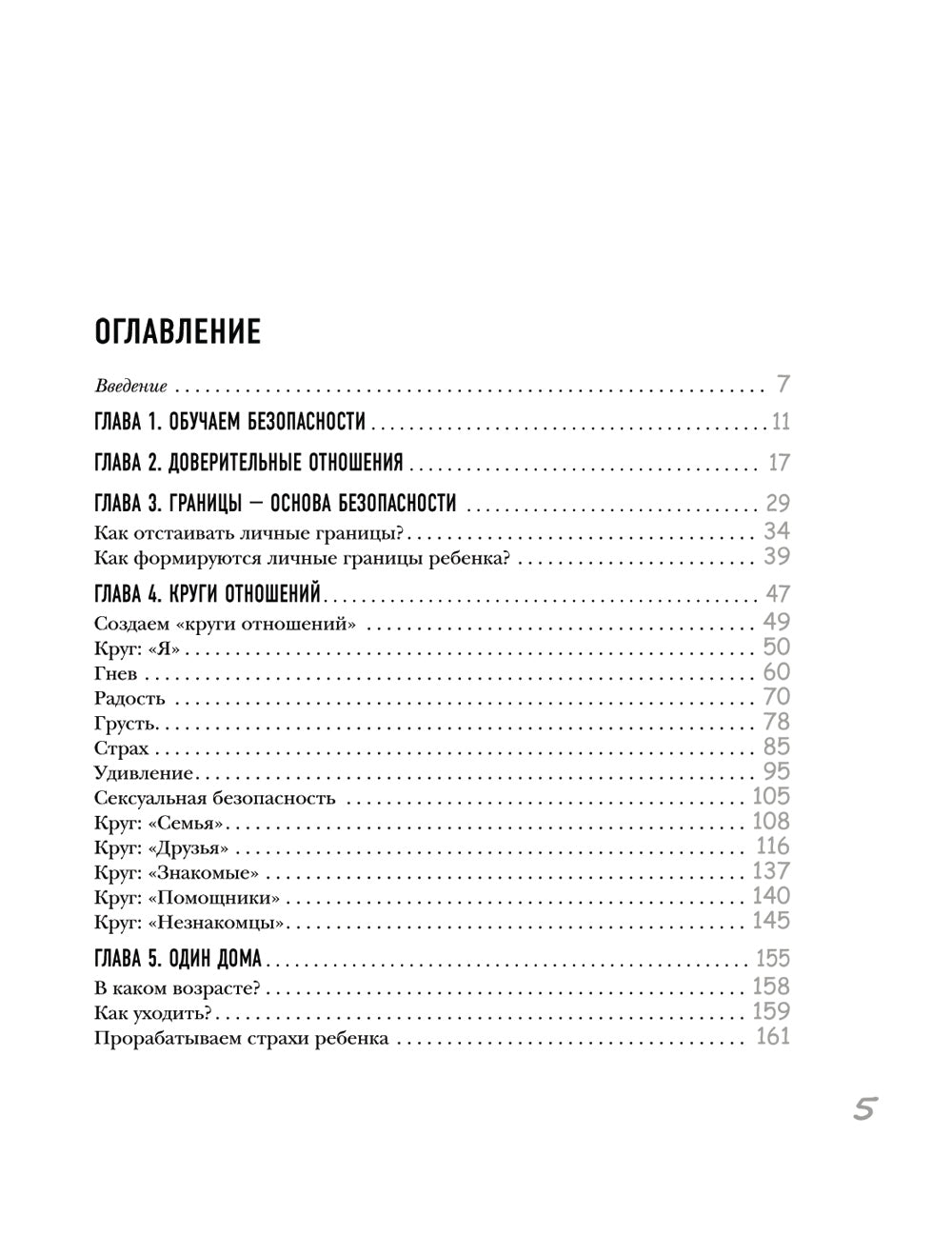 Безопасность ребенка: основы поведения дома, на улице и в интернете