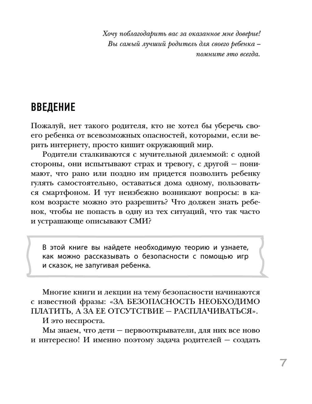 Безопасность ребенка: основы поведения дома, на улице и в интернете