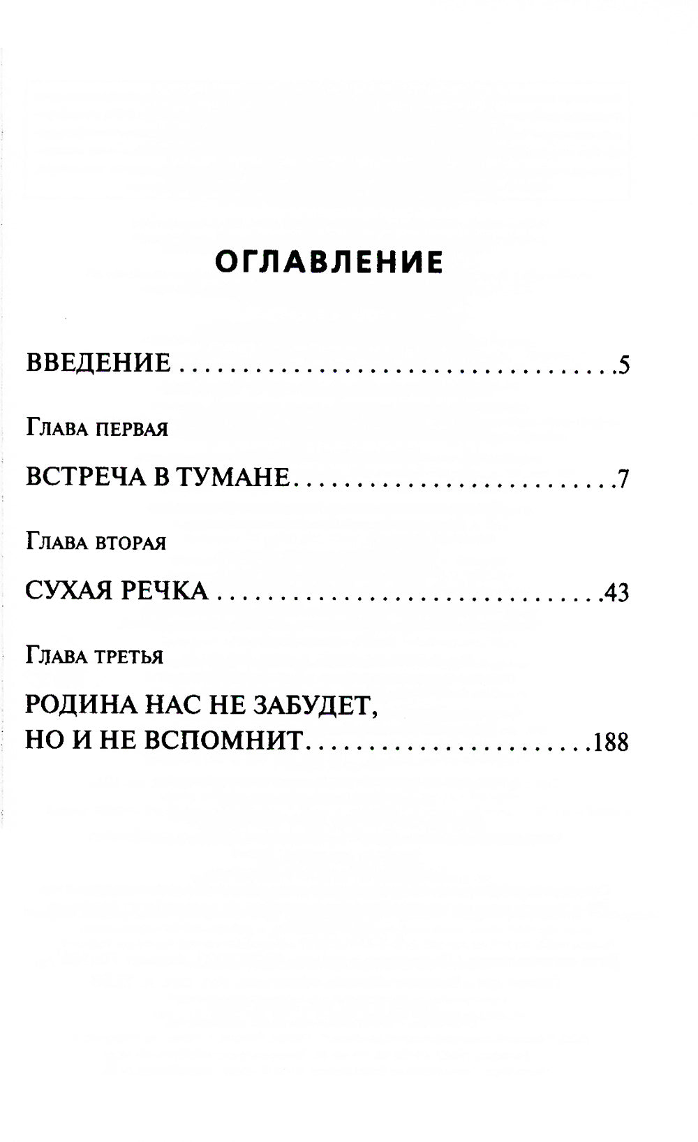 Багровая параллель