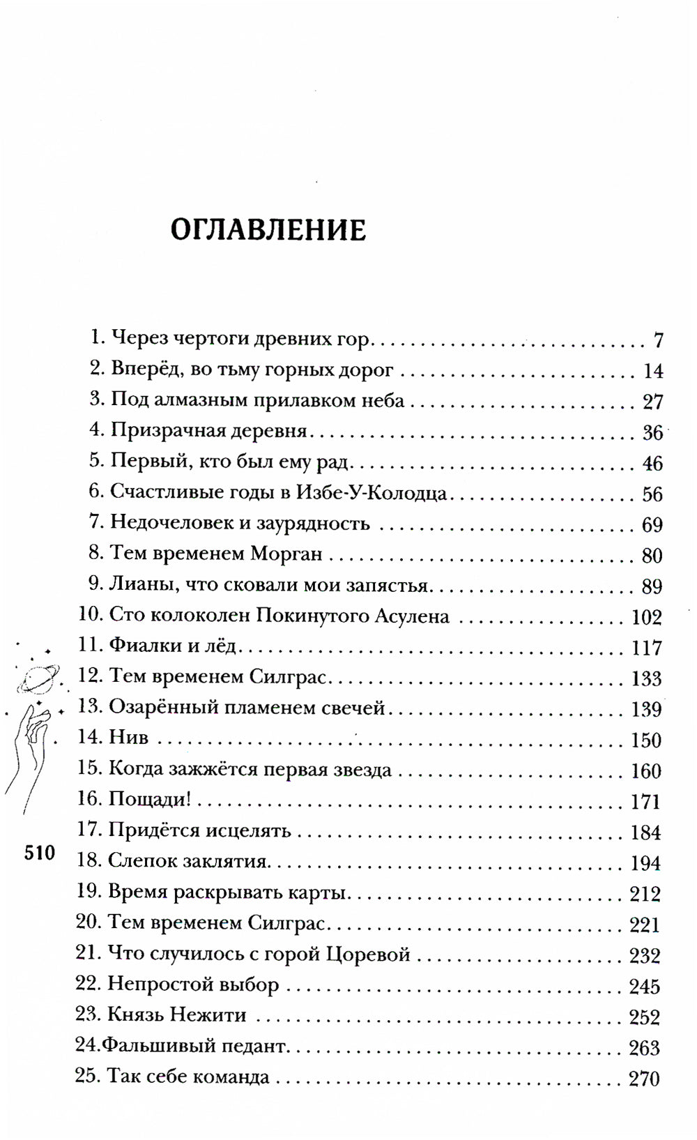 Шолох. Долина Колокольчиков (+ открытка)