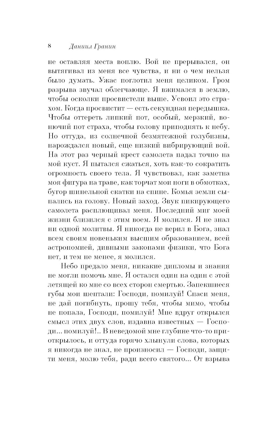 Мой лейтенант