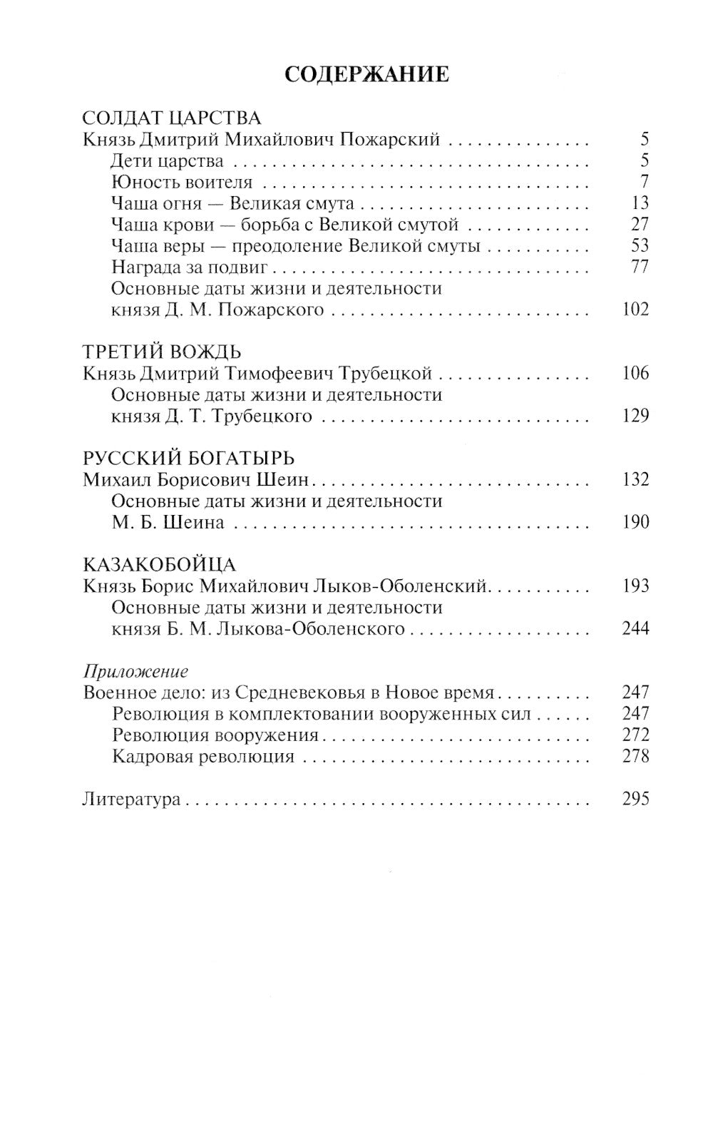 Полководцы первых Романовых