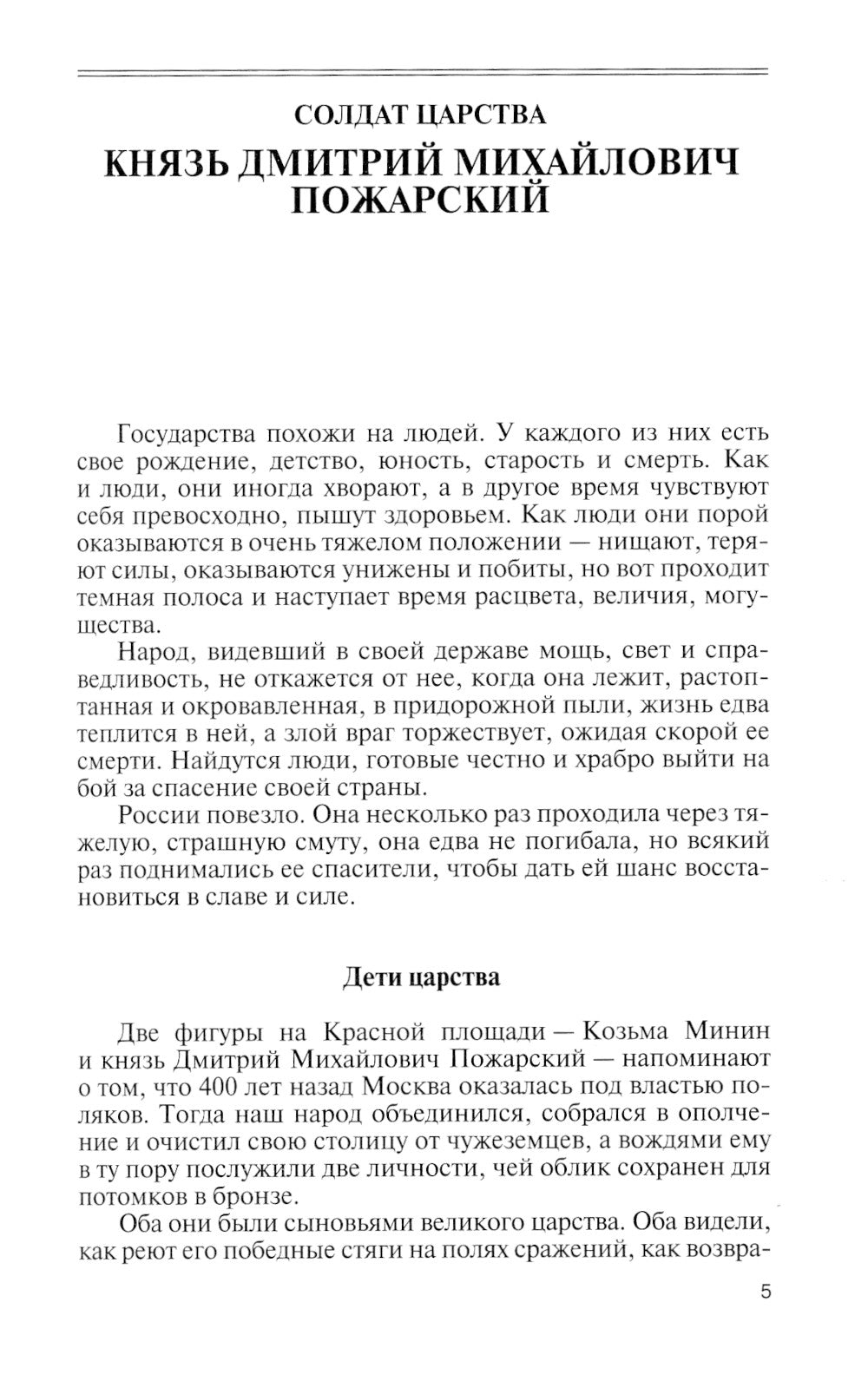 Полководцы первых Романовых