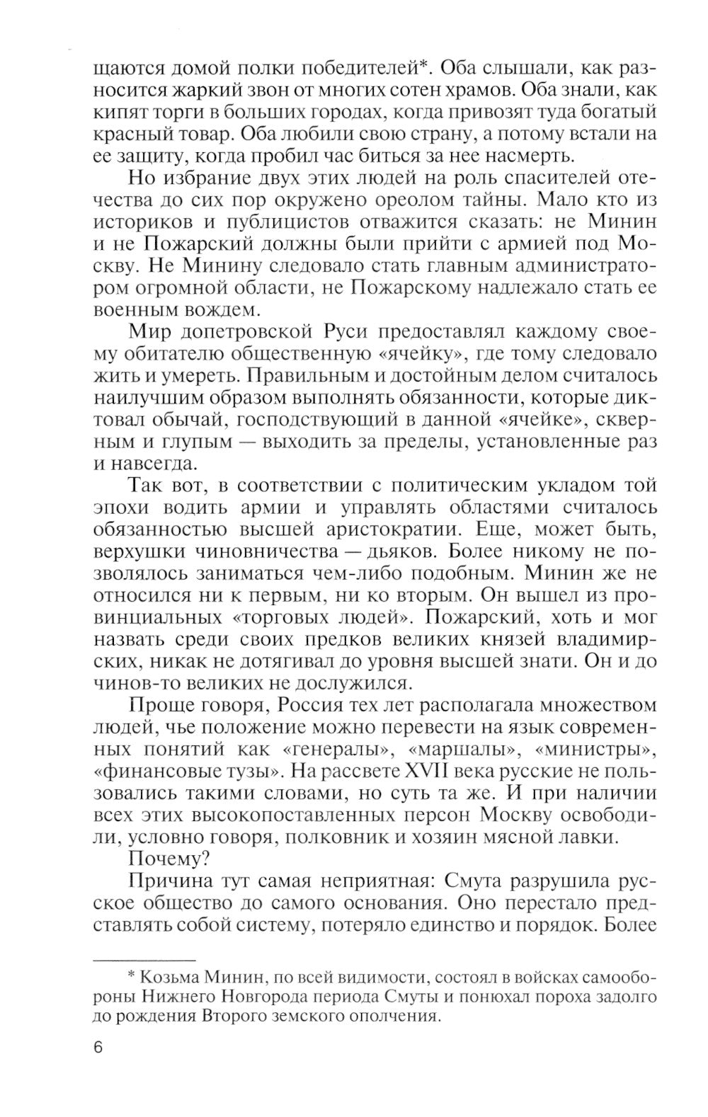 Полководцы первых Романовых