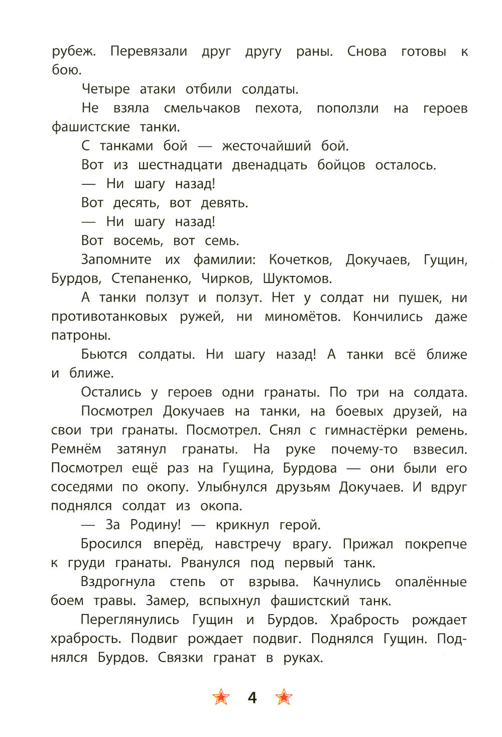Ни шагу назад!: рассказы о Сталинградской битве