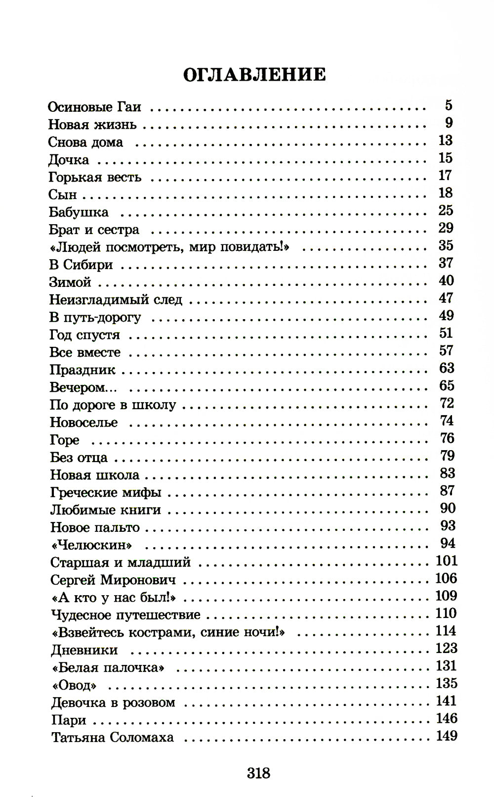 Повесть о Зое и Шуре: повесть