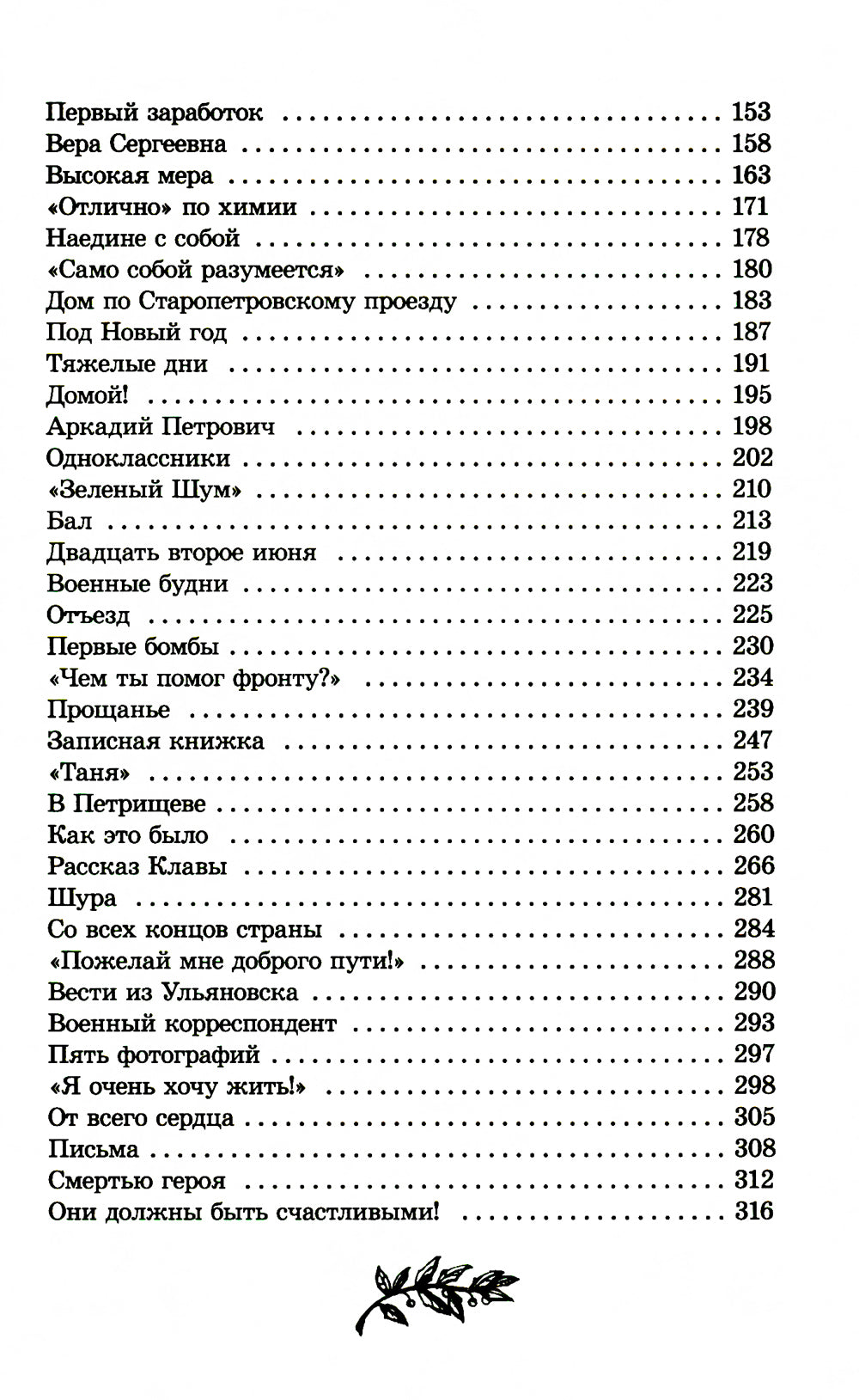 Повесть о Зое и Шуре: повесть