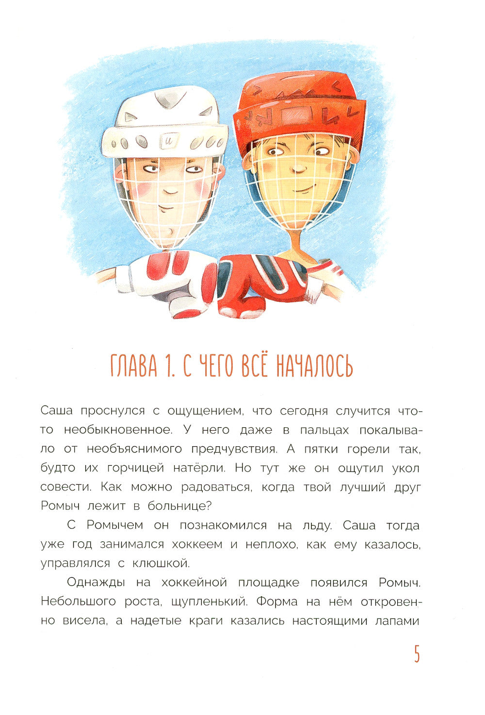 Новогодний калейдоскоп и легенды Дрыгунца: сказка