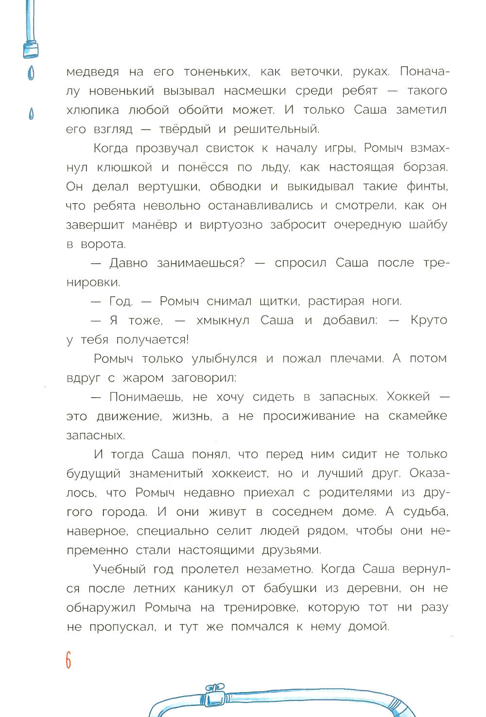 Новогодний калейдоскоп и легенды Дрыгунца: сказка