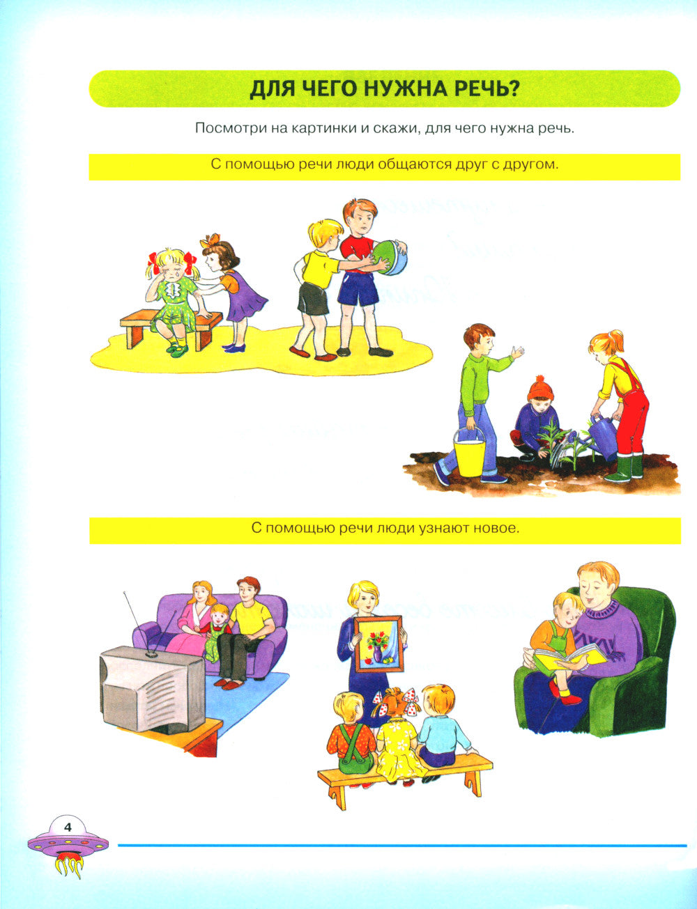 Je vais gouverner et parler. Album 1 pour les robots individuels