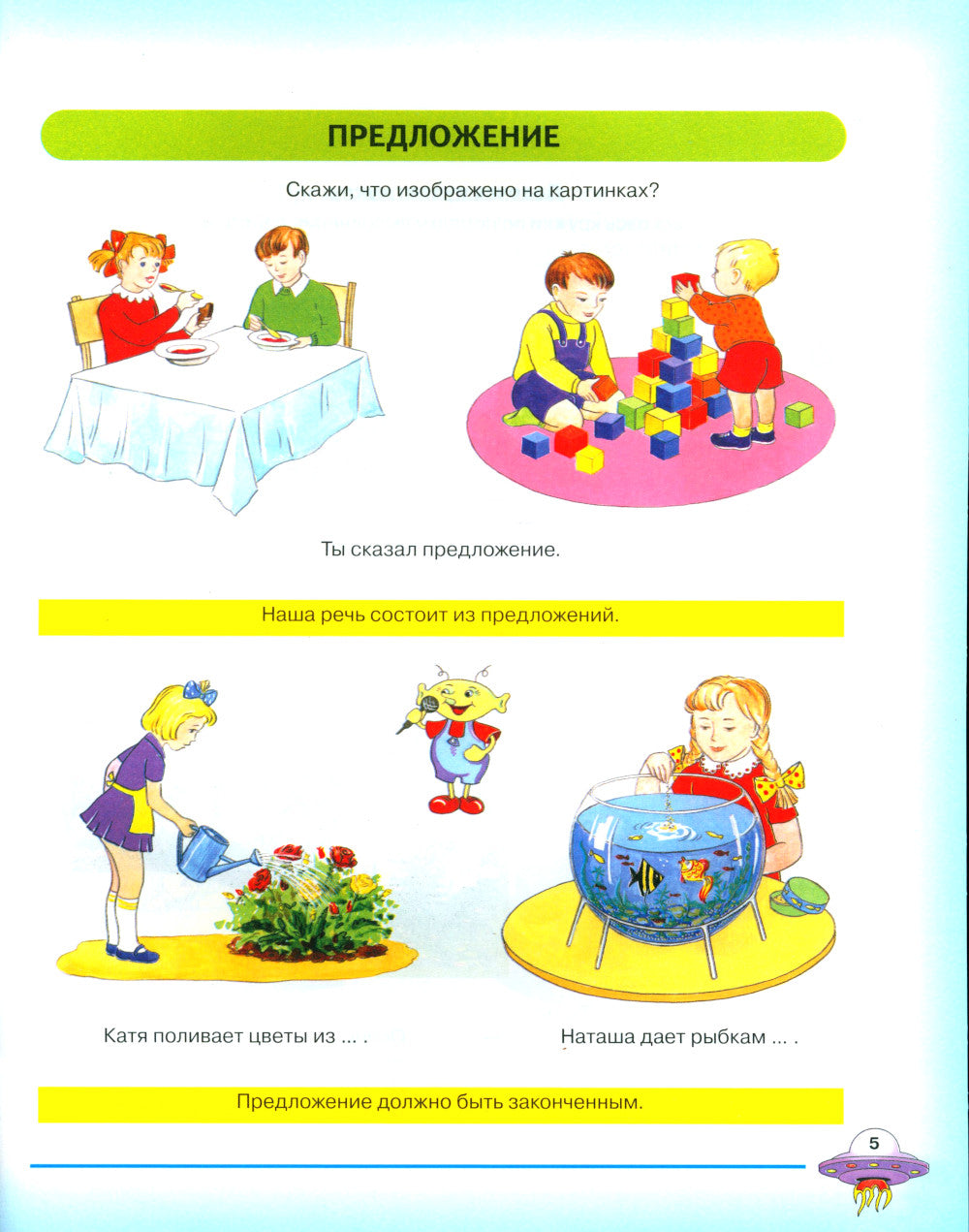 Je vais gouverner et parler. Album 1 pour les robots individuels