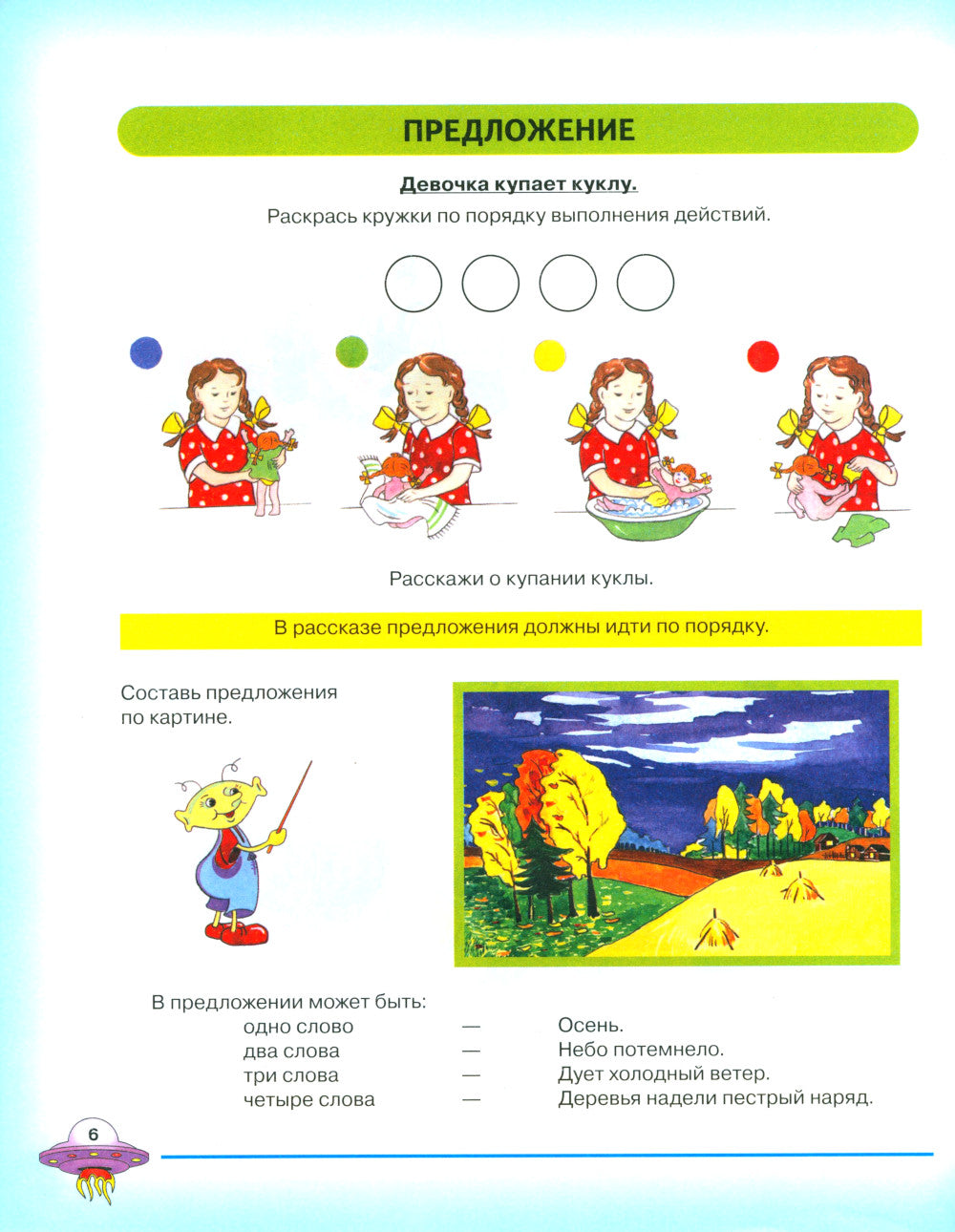 Je vais gouverner et parler. Album 1 pour les robots individuels