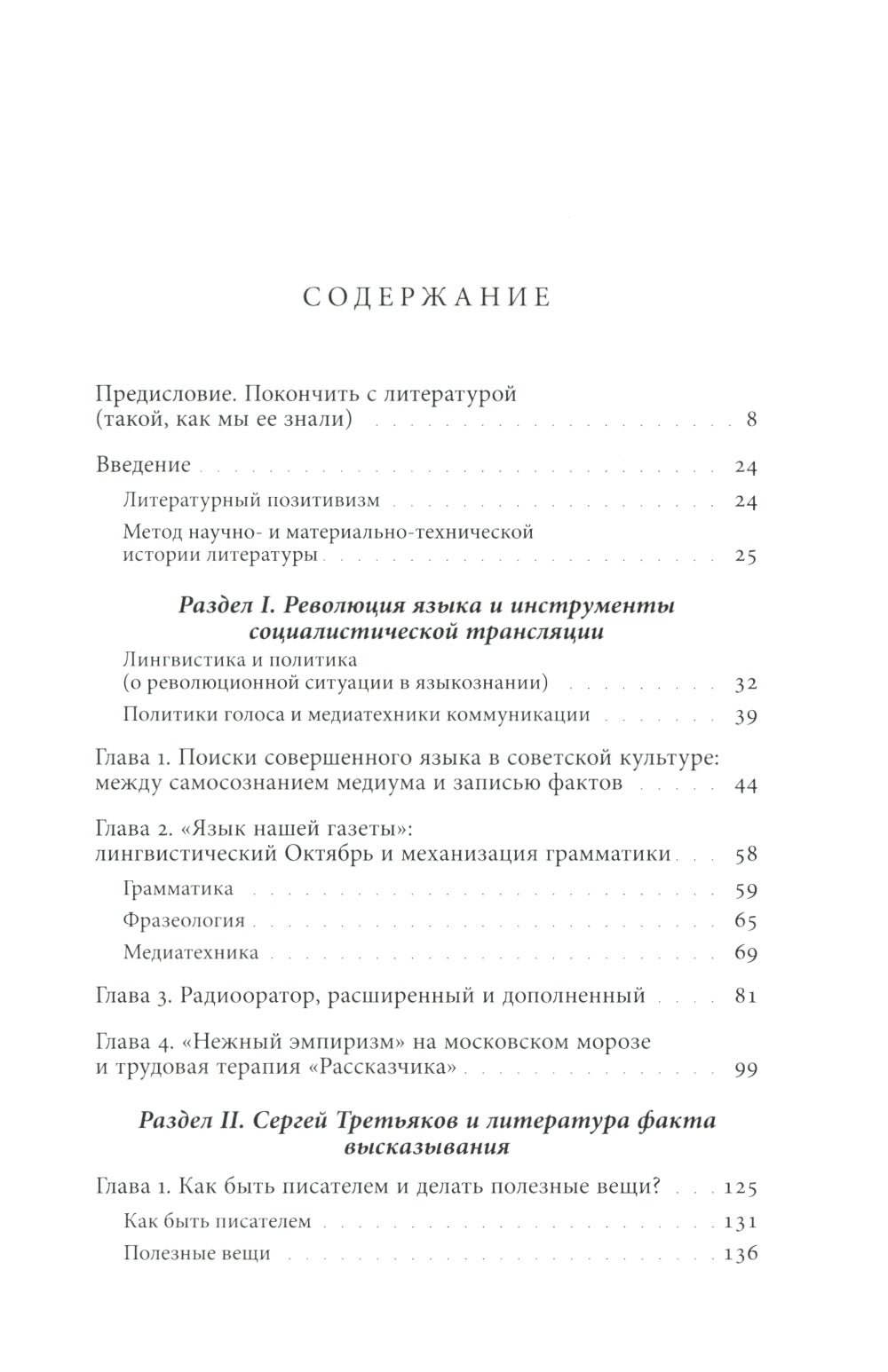 Литература факта и проект литературного позитивизма в Советском Союзе 1920-х годов