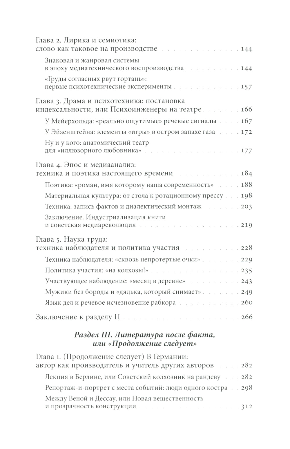 Литература факта и проект литературного позитивизма в Советском Союзе 1920-х годов