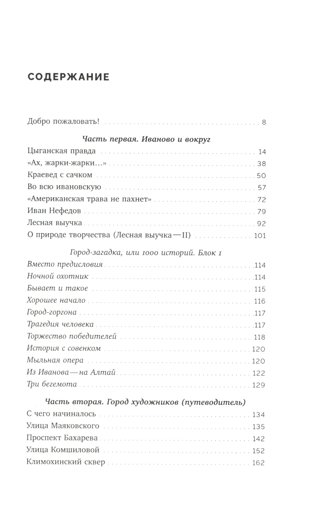 Книга про Иваново (Город incognito)